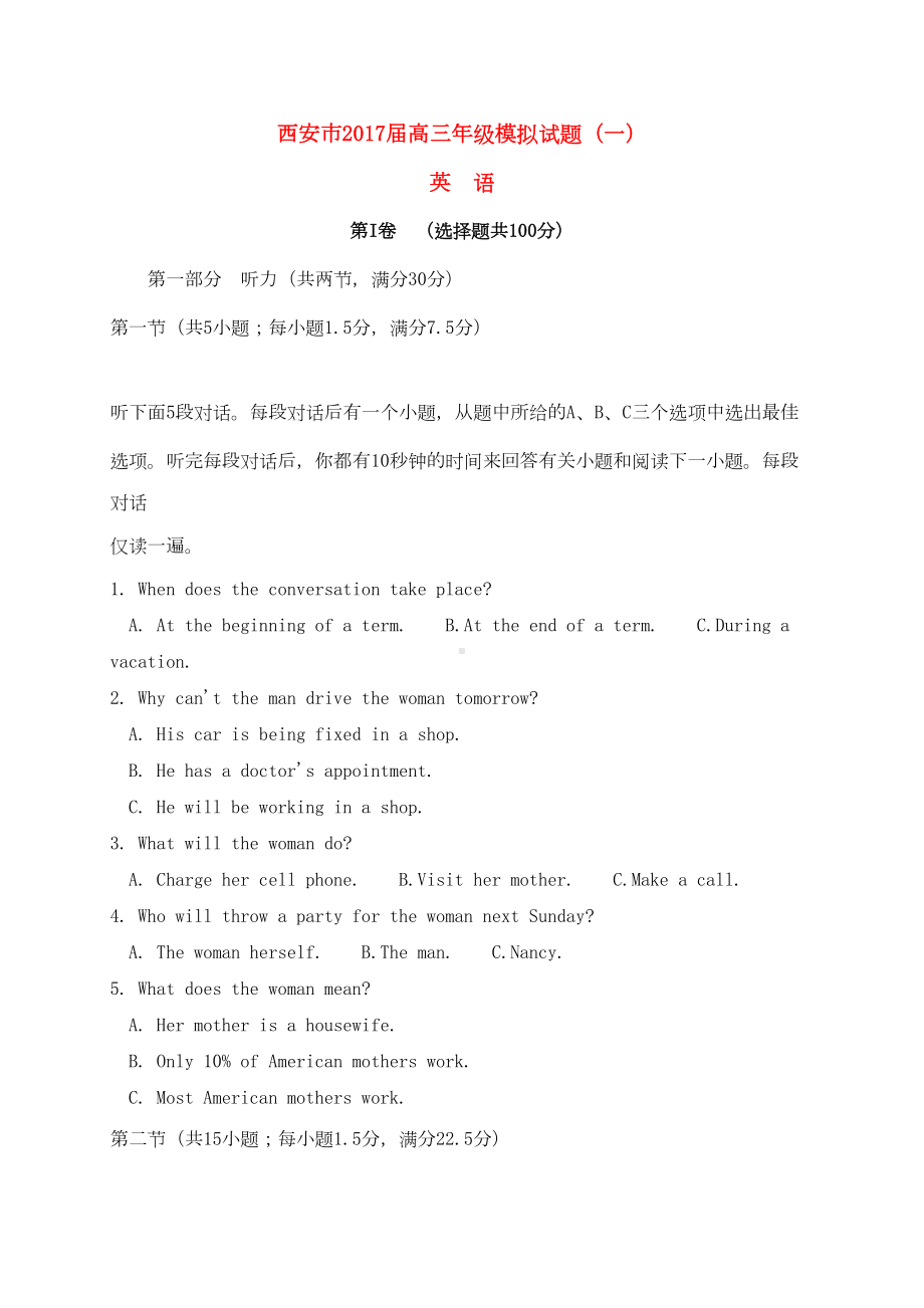 精选高三英语模拟试题一(DOC 20页).doc_第1页