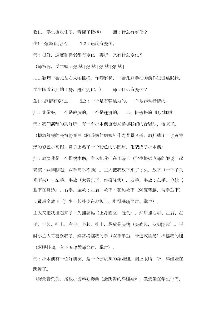 小学音乐教案《感受音乐》课堂实录(DOC 7页).doc_第2页