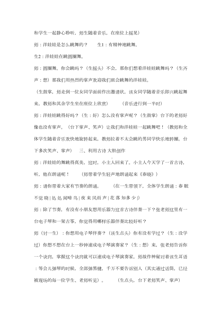 小学音乐教案《感受音乐》课堂实录(DOC 7页).doc_第3页