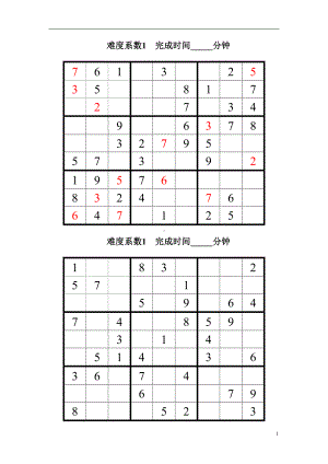 数独题目大全及答案(DOC 201页).doc