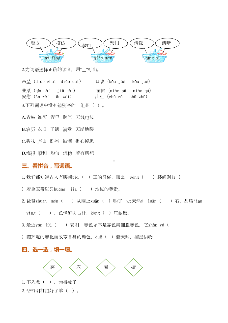 最新部编版四年级上册语文词语专项复习题(DOC 5页).docx_第2页