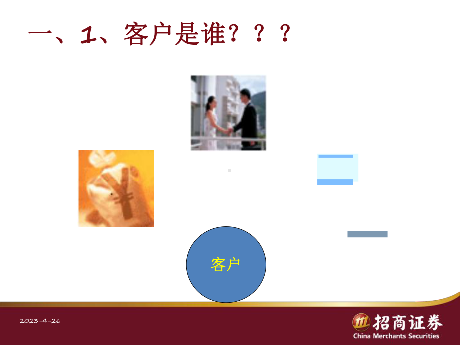 为客户创造价值--谈客户服务课件.ppt_第2页