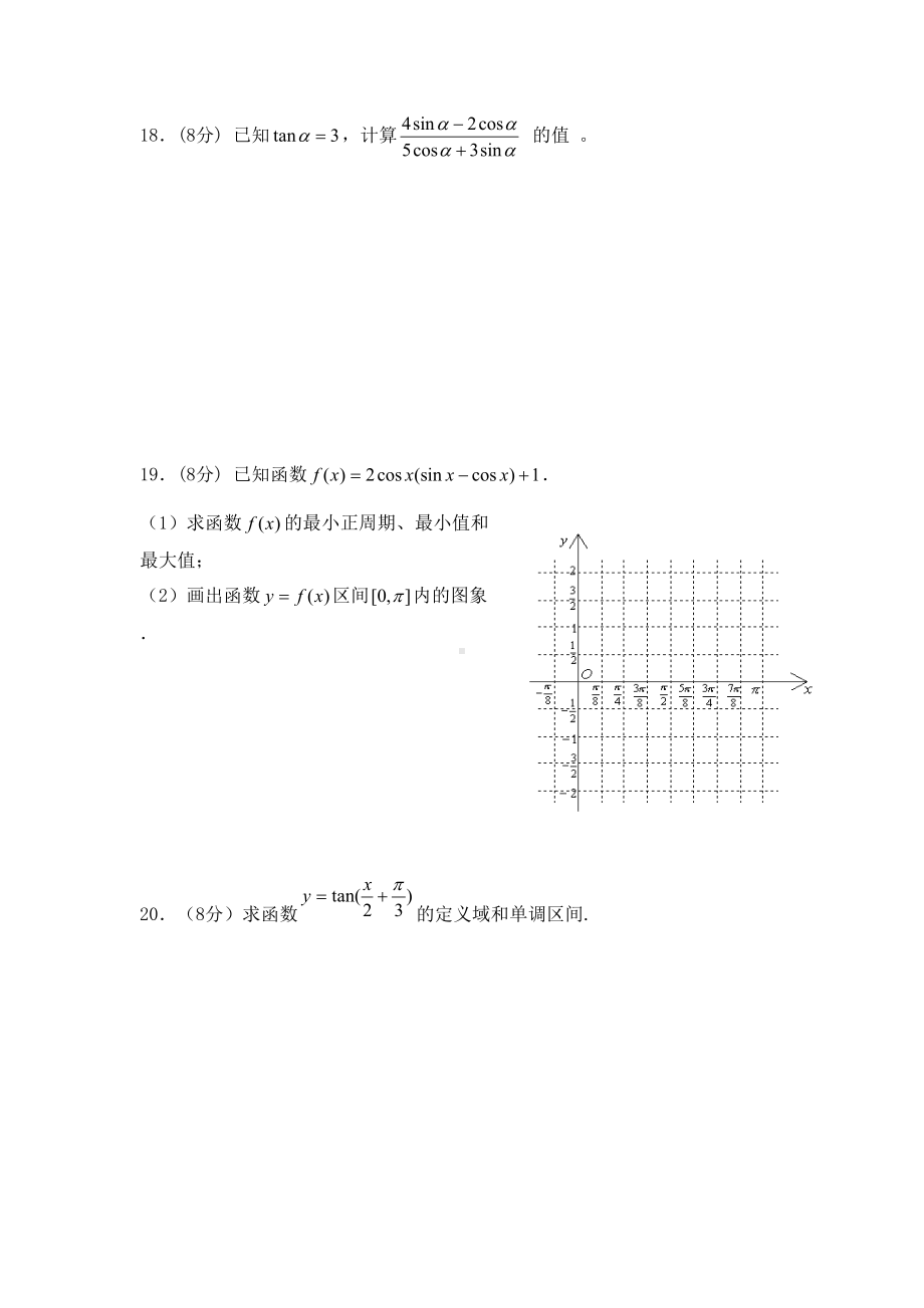 必修4第一章三角函数单元基础测试题及标准答案(DOC 7页).doc_第3页