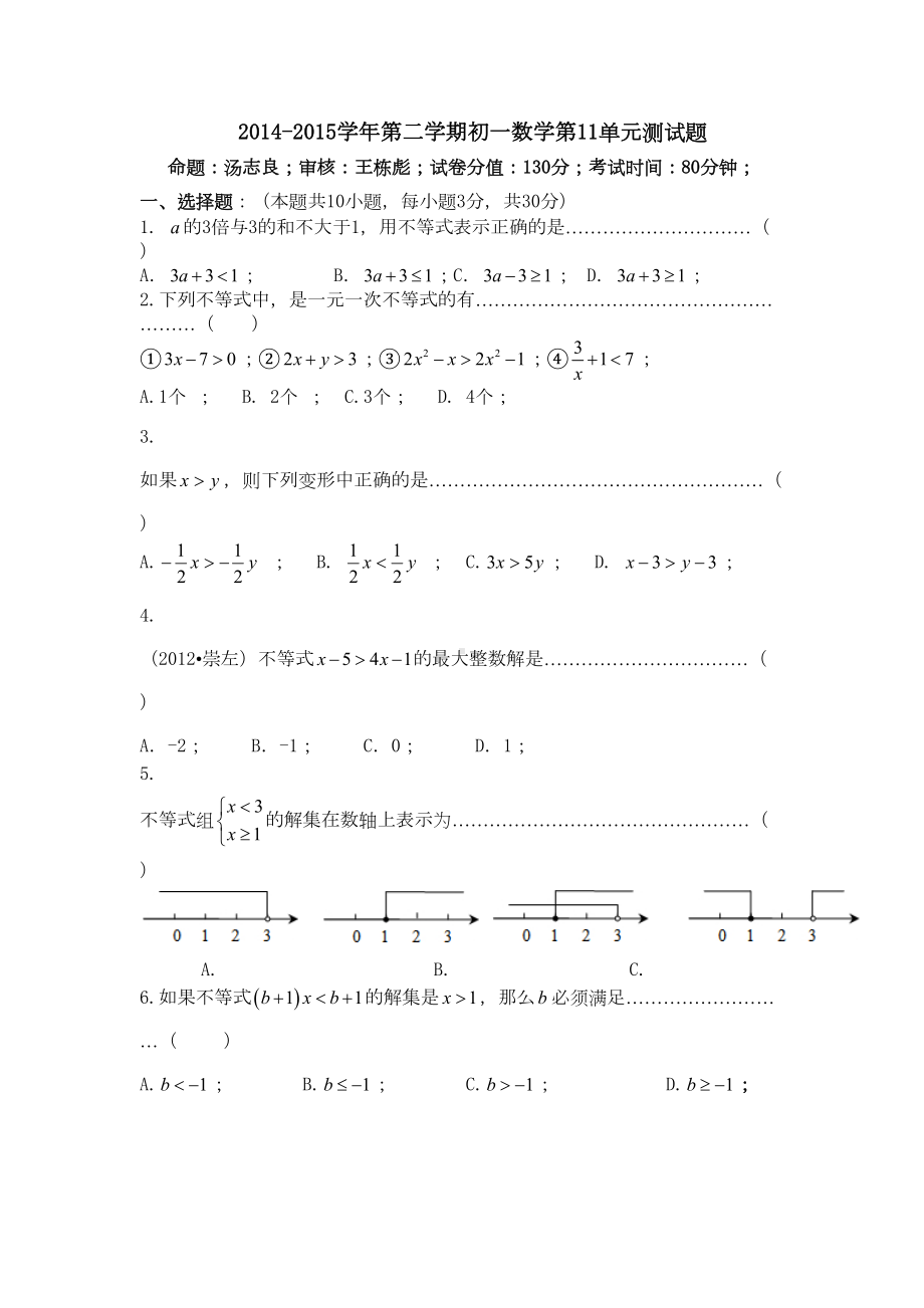 第十一章一元一次不等式单元测试题及答案(DOC 6页).doc_第1页