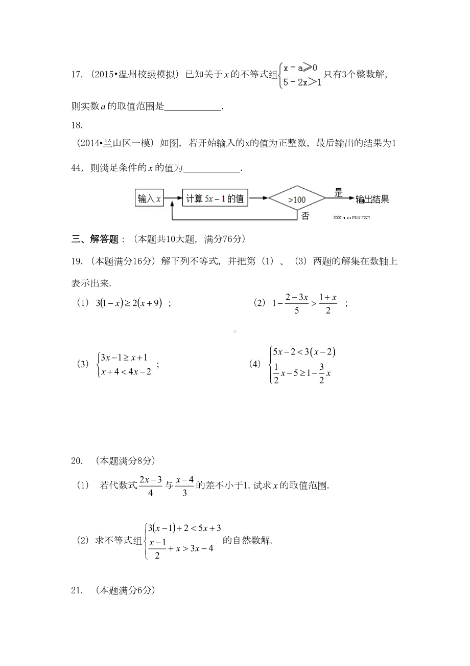 第十一章一元一次不等式单元测试题及答案(DOC 6页).doc_第3页