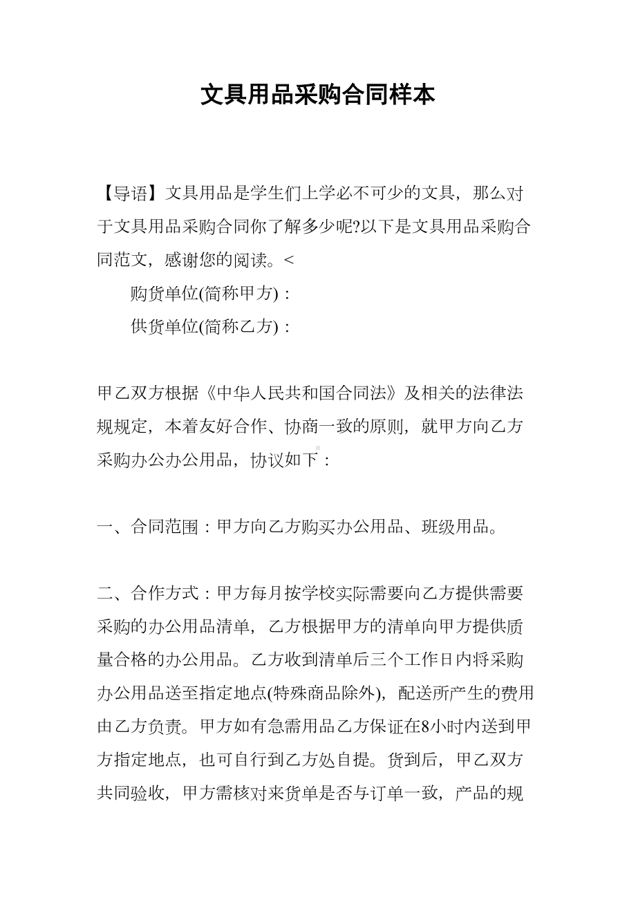 文具用品采购合同样本(DOC 10页).docx_第1页