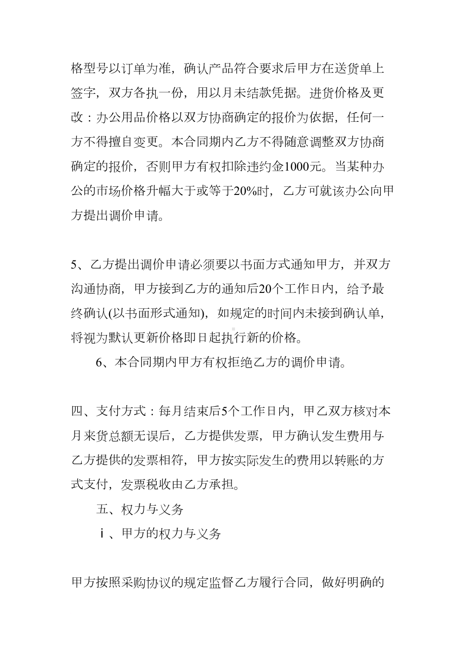 文具用品采购合同样本(DOC 10页).docx_第2页