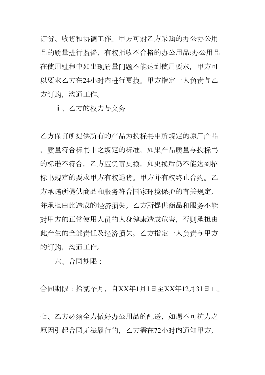 文具用品采购合同样本(DOC 10页).docx_第3页