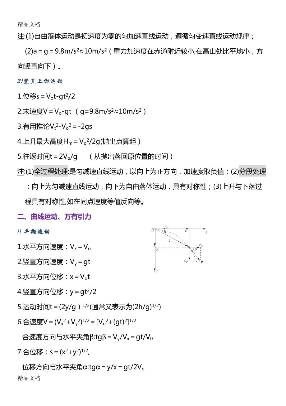 最新北京高中物理公式与知识点大全(DOC 19页).doc_第2页