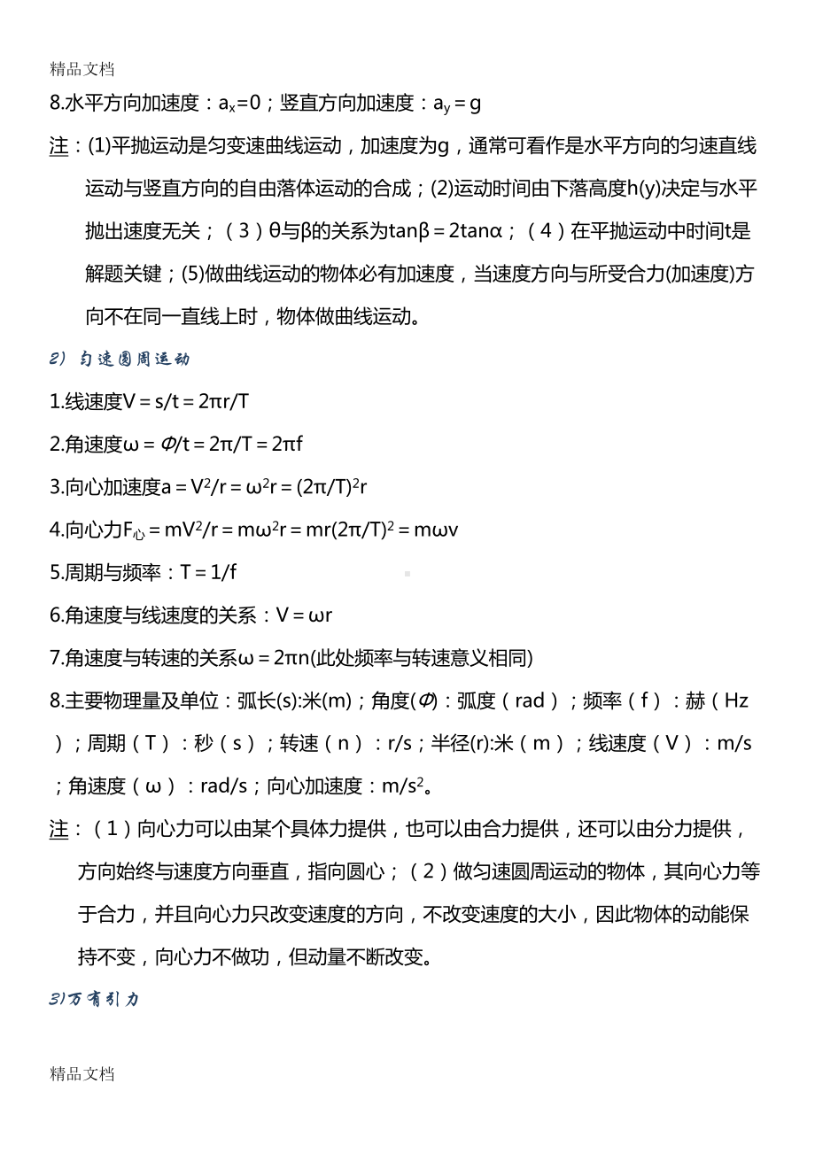 最新北京高中物理公式与知识点大全(DOC 19页).doc_第3页