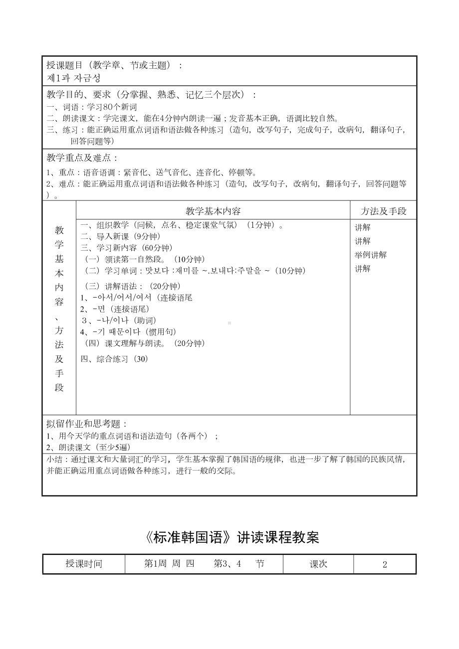 标准韩国语第二册(上)教案(DOC 35页).doc_第3页