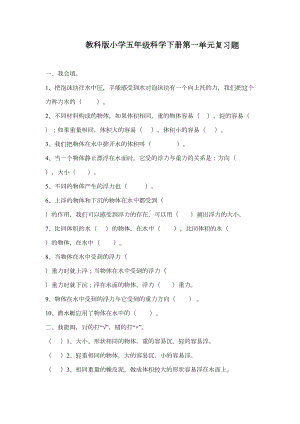 教科版五年级科学下册科学复习题及答案[1]汇总(DOC 18页).doc