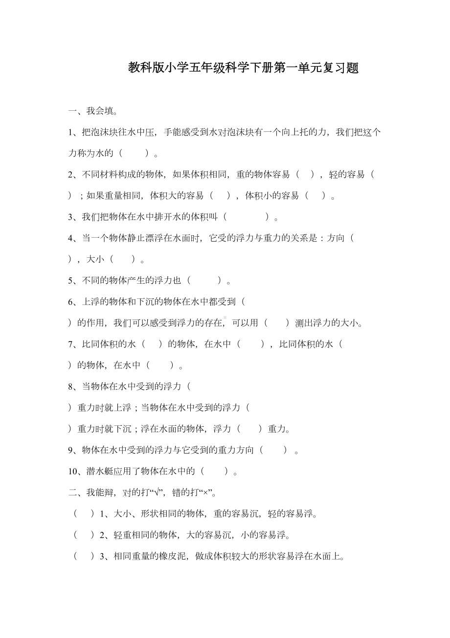 教科版五年级科学下册科学复习题及答案[1]汇总(DOC 18页).doc_第1页