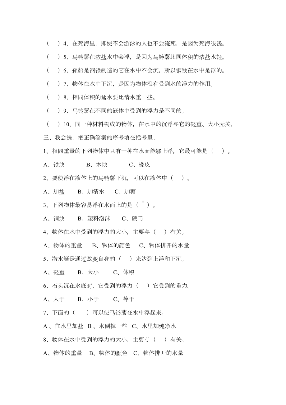 教科版五年级科学下册科学复习题及答案[1]汇总(DOC 18页).doc_第2页