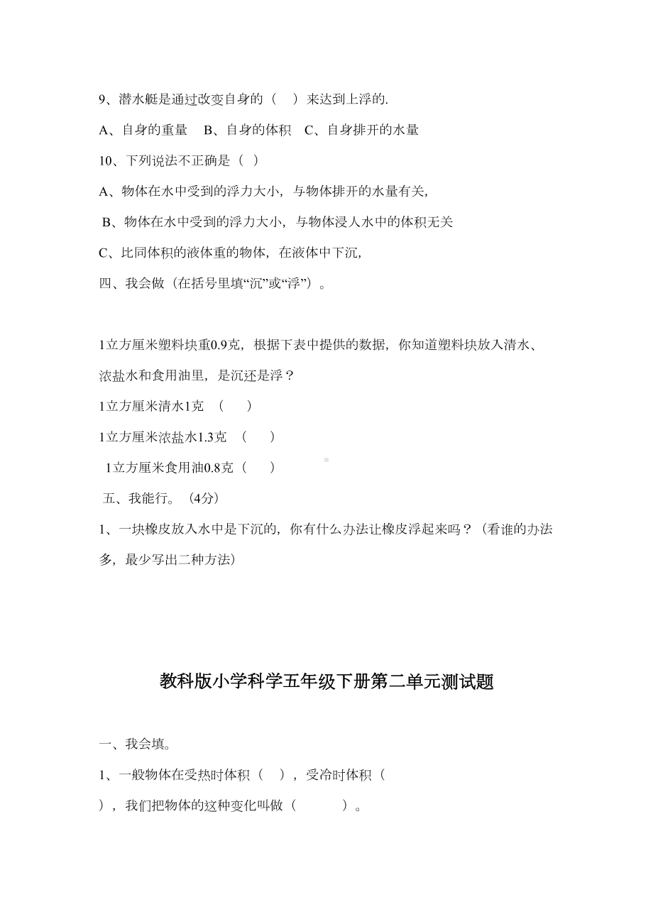 教科版五年级科学下册科学复习题及答案[1]汇总(DOC 18页).doc_第3页