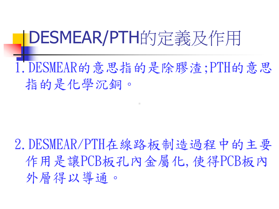 PTH制程原理讲解课件.ppt_第2页