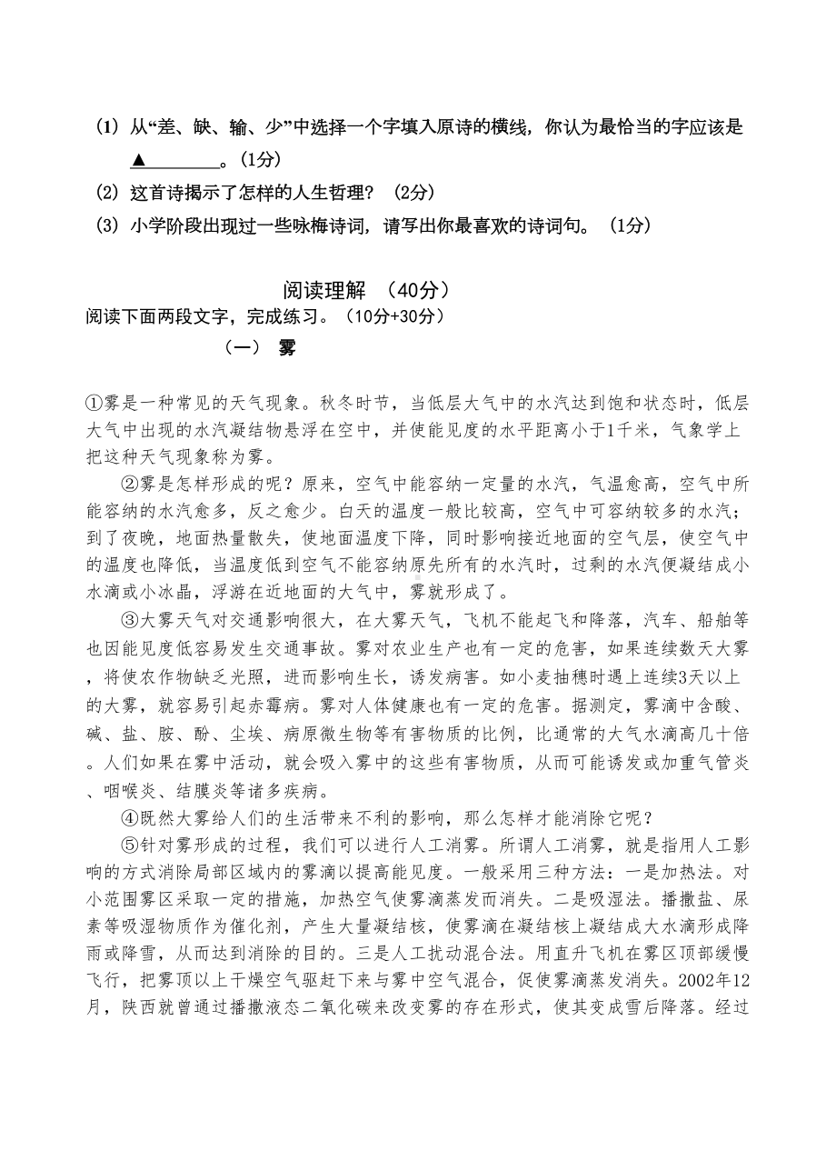 苏州市小学语文青年教师把握学科能力竞赛试题A卷(DOC 6页).doc_第2页