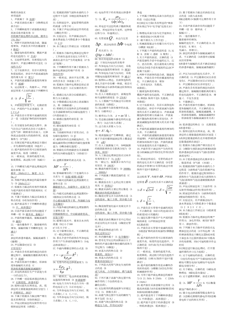 物理采油技术习题(DOC 9页).doc_第1页