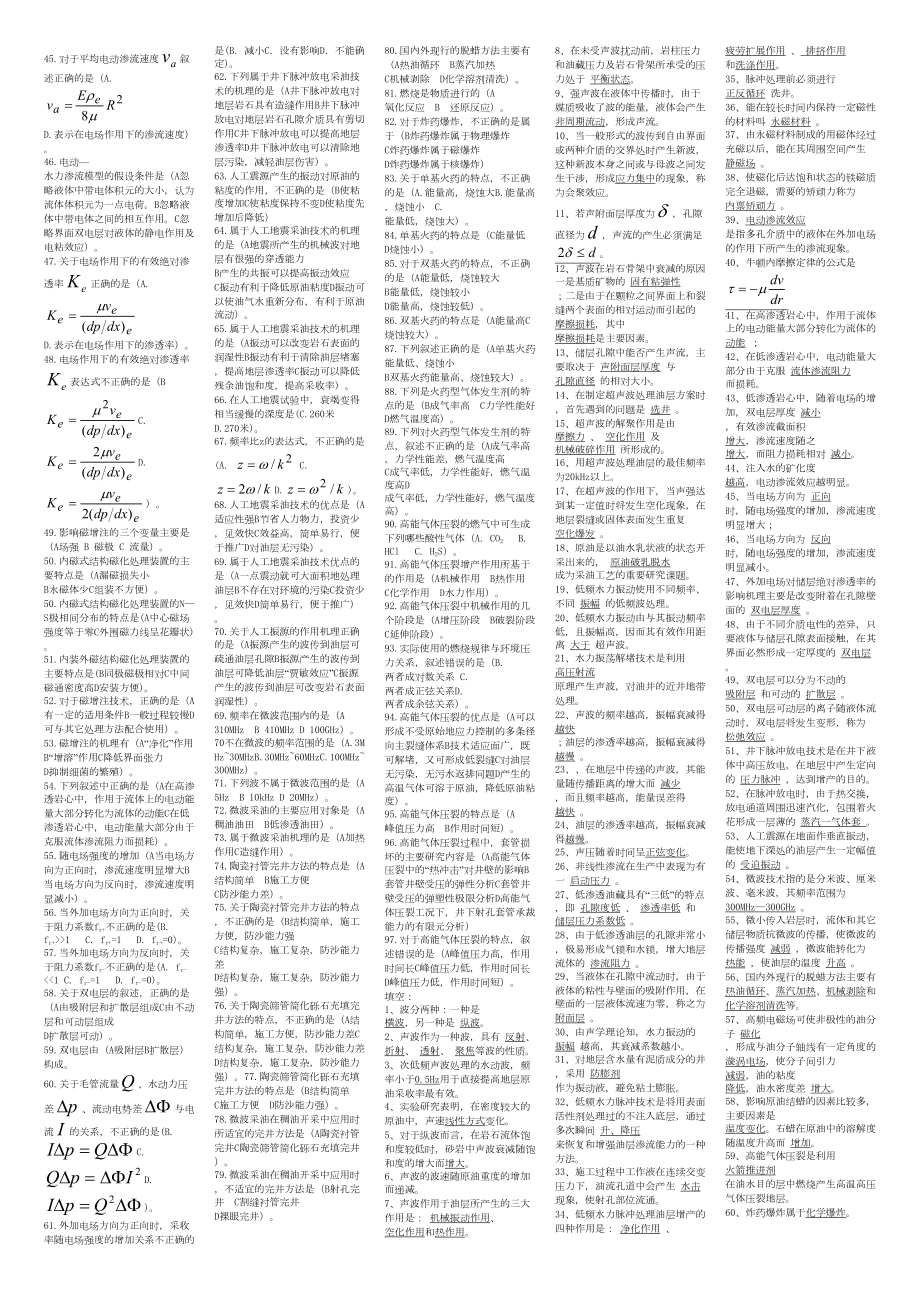 物理采油技术习题(DOC 9页).doc_第2页