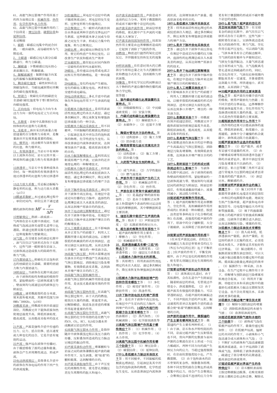 物理采油技术习题(DOC 9页).doc_第3页