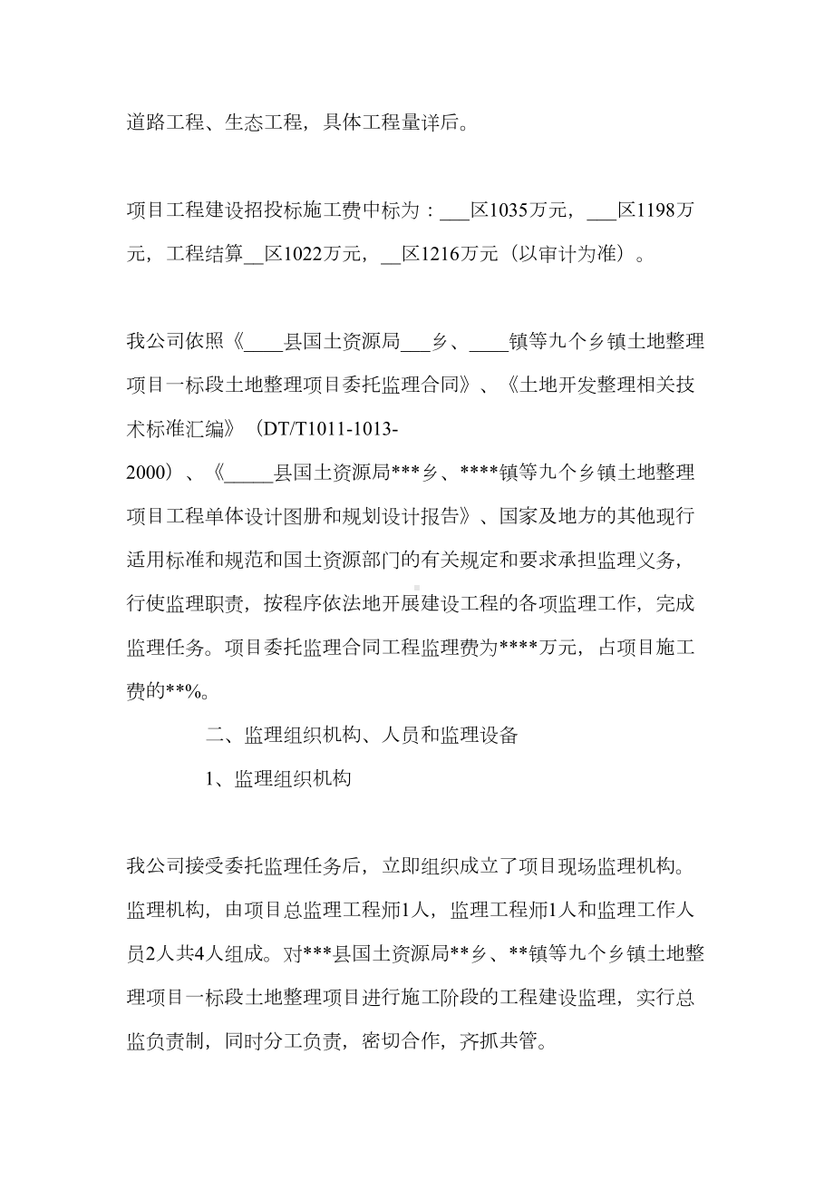 某县土地整理项目监理工作总结(DOC 13页).doc_第2页