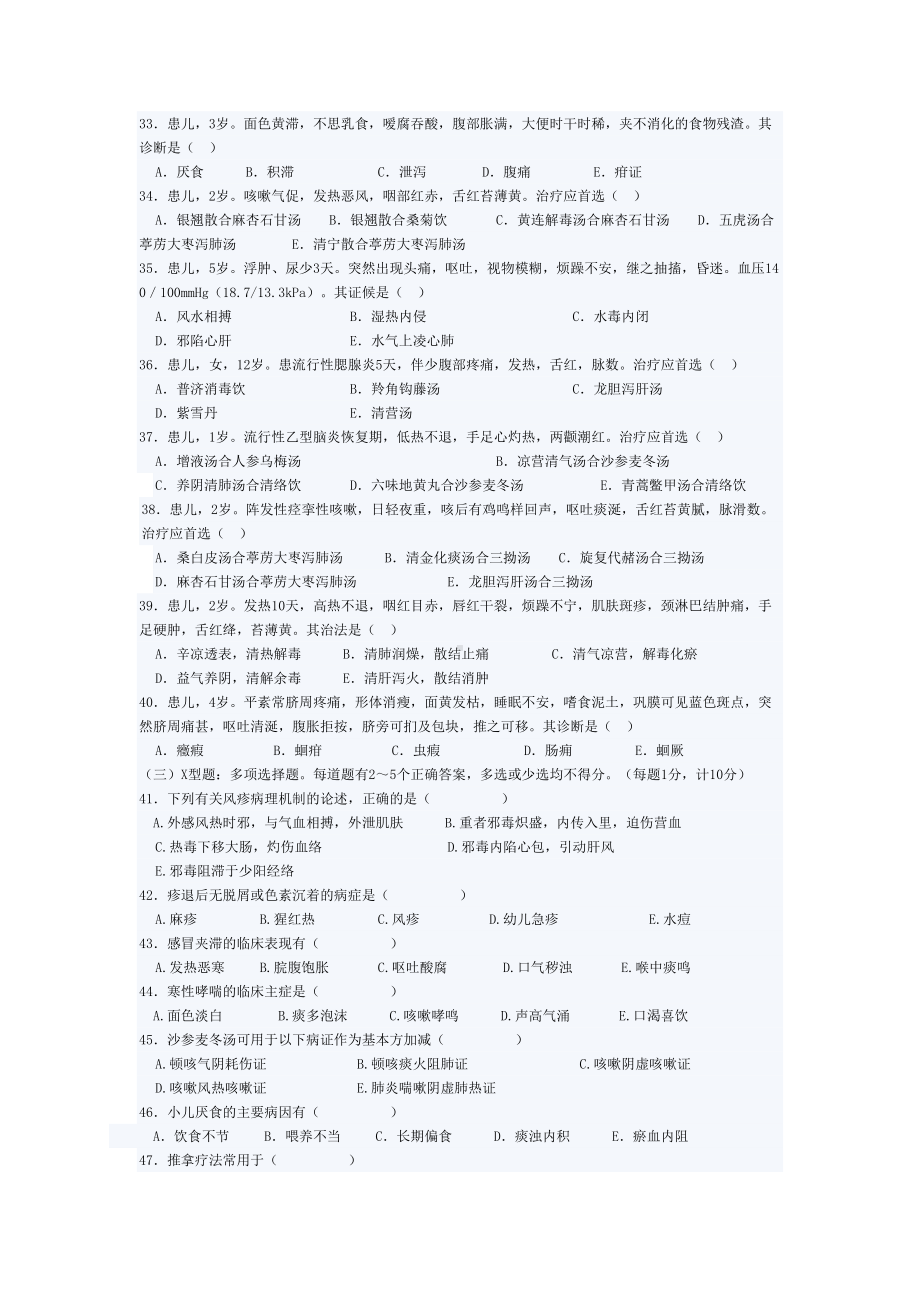 某大学200X年中医儿科学课程试卷C(DOC 5页).doc_第3页