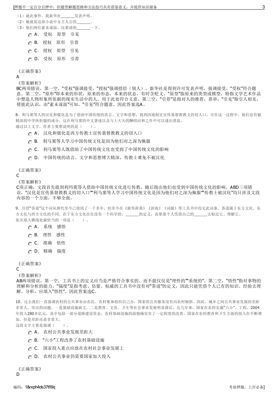 2023年广东碧蓝环保科技有限公司招聘笔试冲刺题（带答案解析）.pdf_第3页