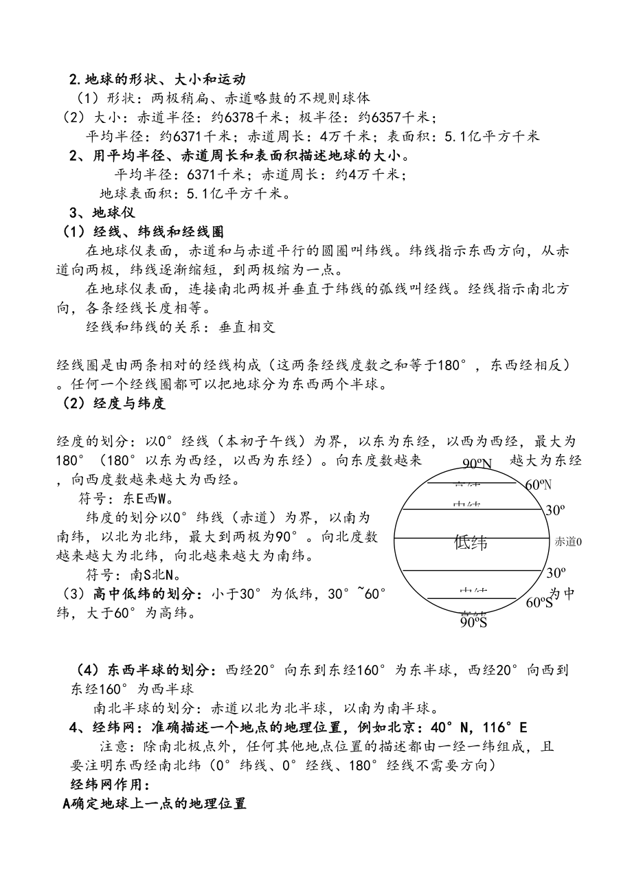 湘教版七年级地理上册知识点汇总(DOC 13页).doc_第2页