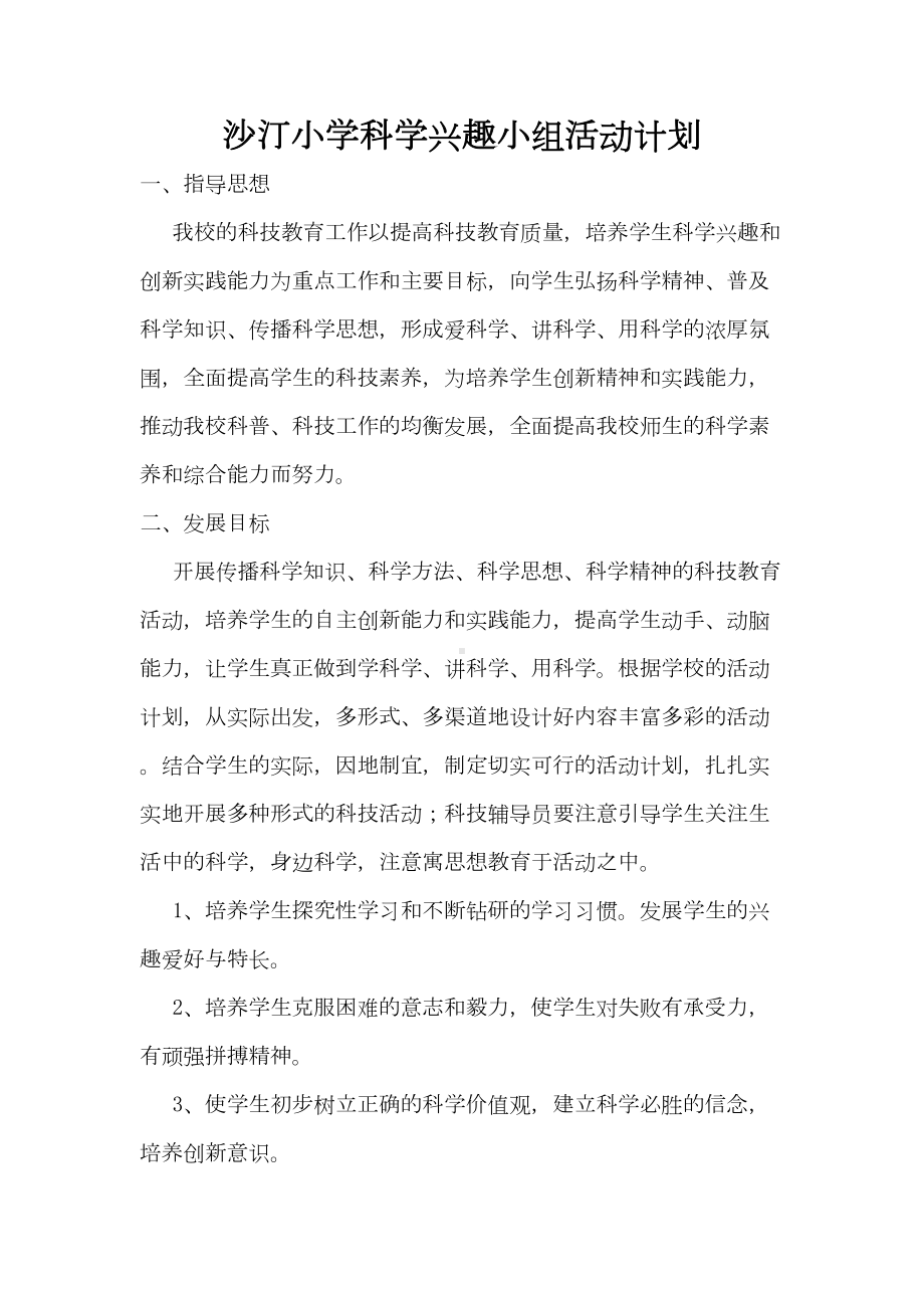 科技兴趣小组活动记录(DOC 19页).doc_第3页