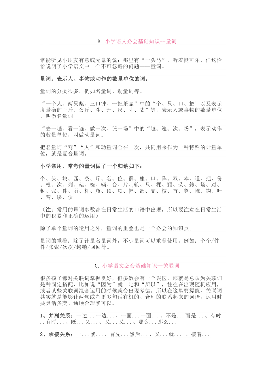 小学语文知识要点归纳汇总(全年级)(DOC 11页).doc_第2页