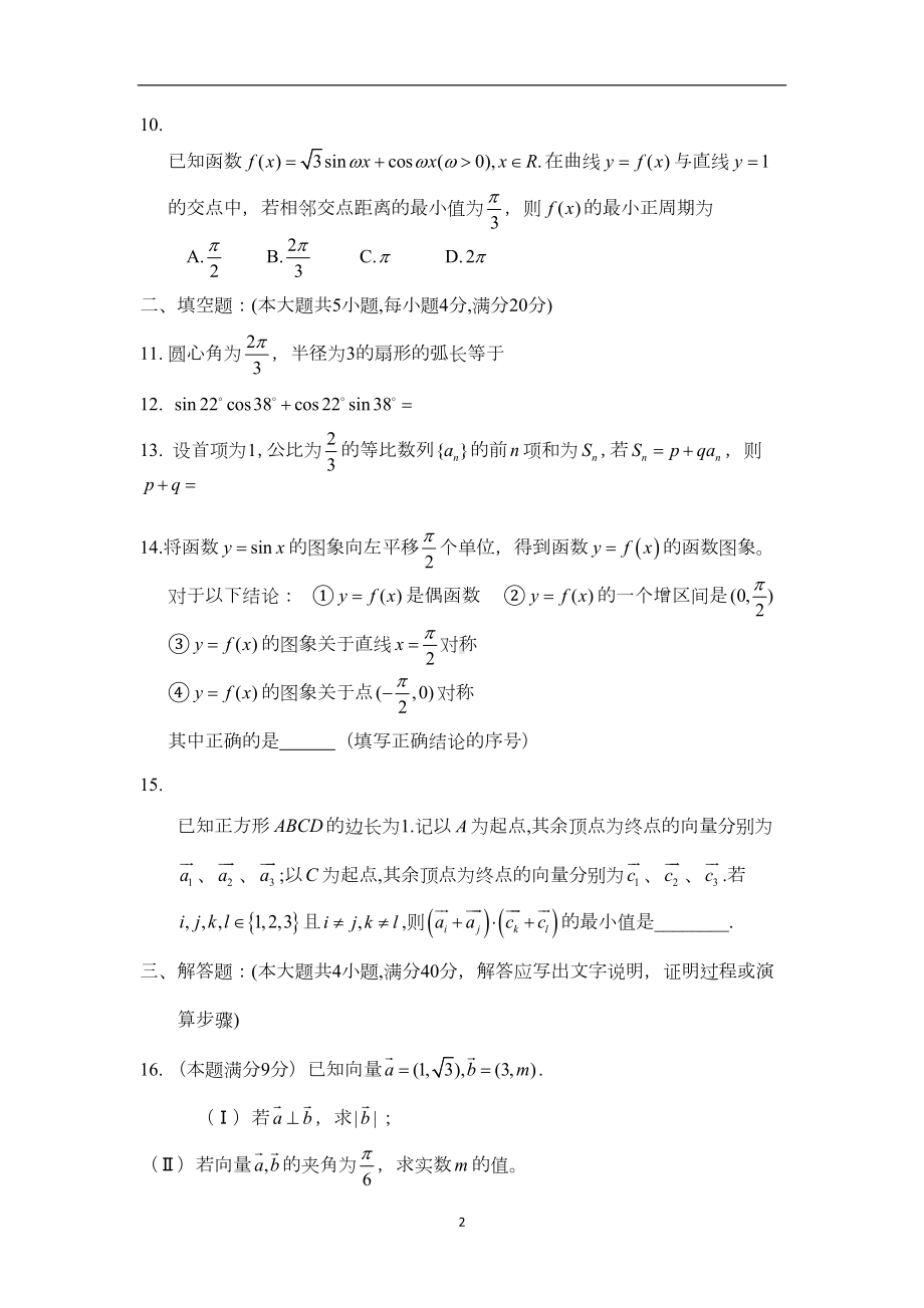 浙江省2019年高一下期末数学试题及答案(DOC 7页).doc_第2页