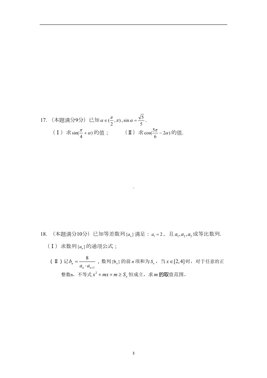 浙江省2019年高一下期末数学试题及答案(DOC 7页).doc_第3页