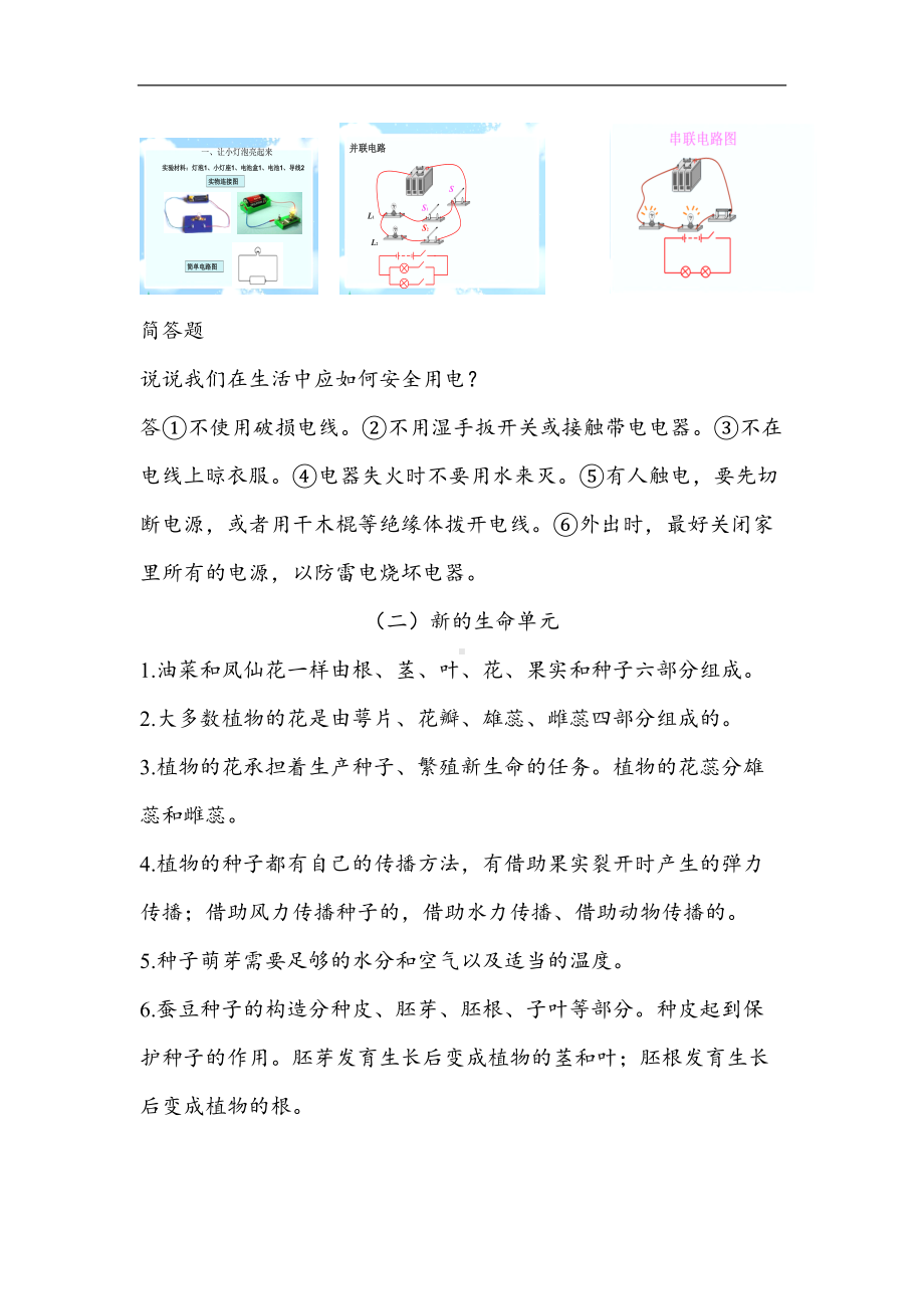 最新教科版四年级下册科学期末复习资料(DOC 7页).doc_第2页