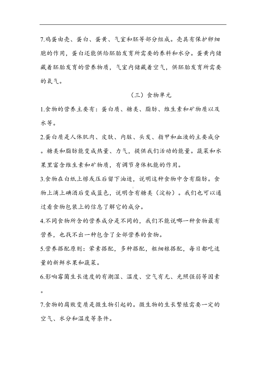 最新教科版四年级下册科学期末复习资料(DOC 7页).doc_第3页