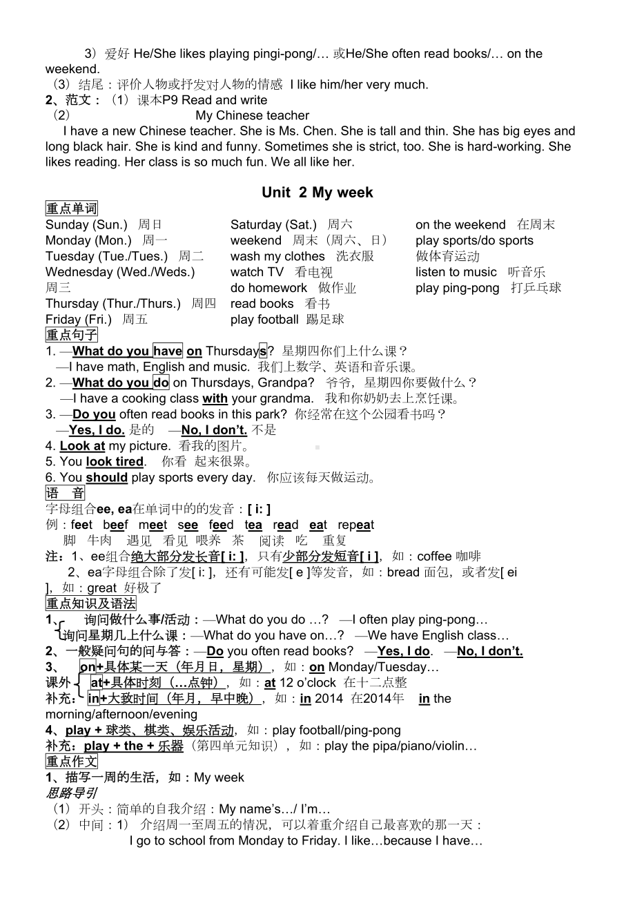 新人教版PEP五年级英语上册各单元知识点总结资料(DOC 7页).doc_第2页