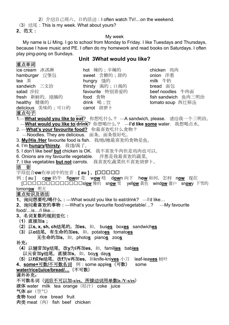 新人教版PEP五年级英语上册各单元知识点总结资料(DOC 7页).doc_第3页