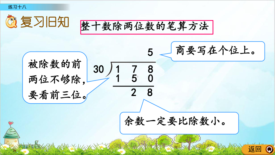 人教版四年级上册数学-练习十八课件.pptx_第2页