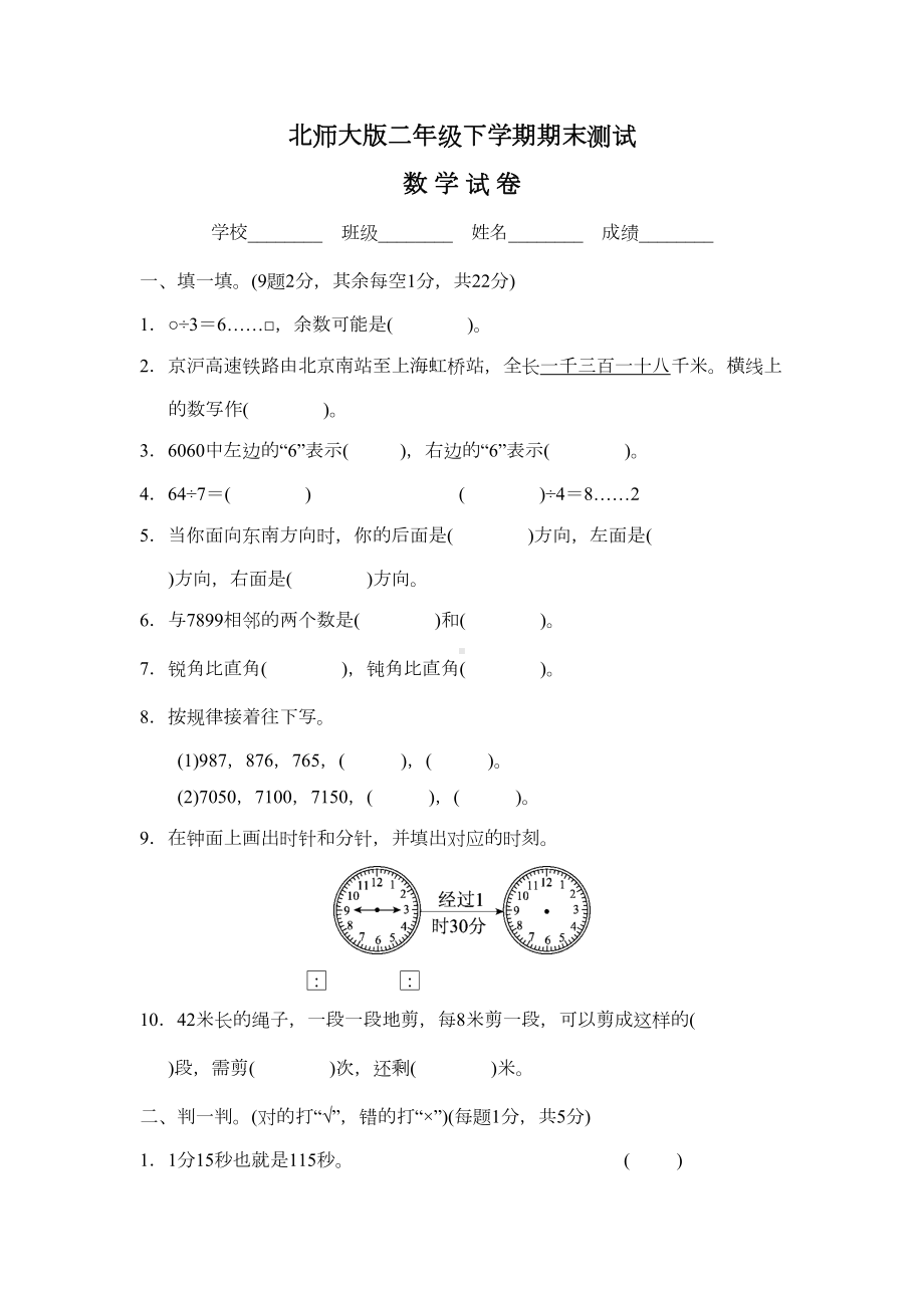 最新北师大版二年级下册数学《期末测试卷》(带答案)(DOC 6页).docx_第1页