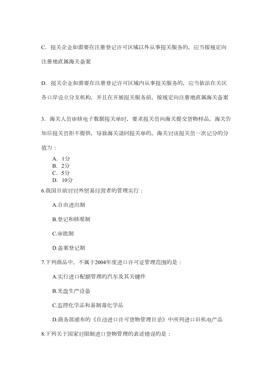 报关实务测试题库(DOC 50页).doc_第2页