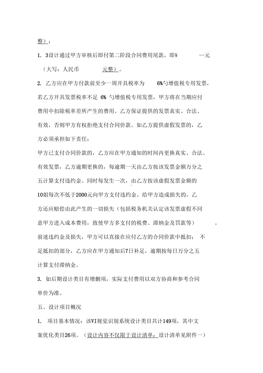 最完善VI视觉识别系统设计服务规定合同(DOC 8页).docx_第3页