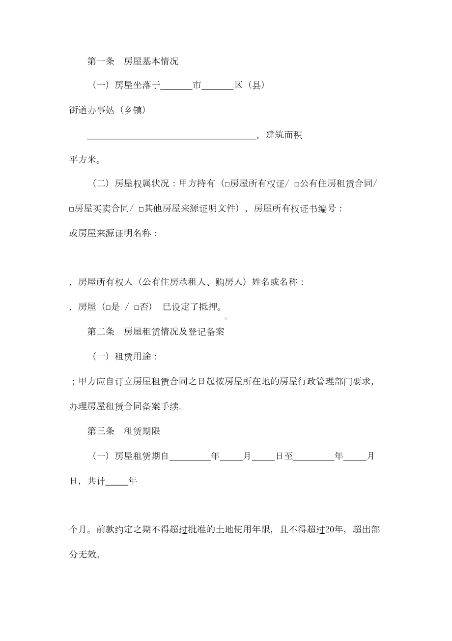 房屋租赁合同(三方版含中介方)(DOC 11页).doc_第2页