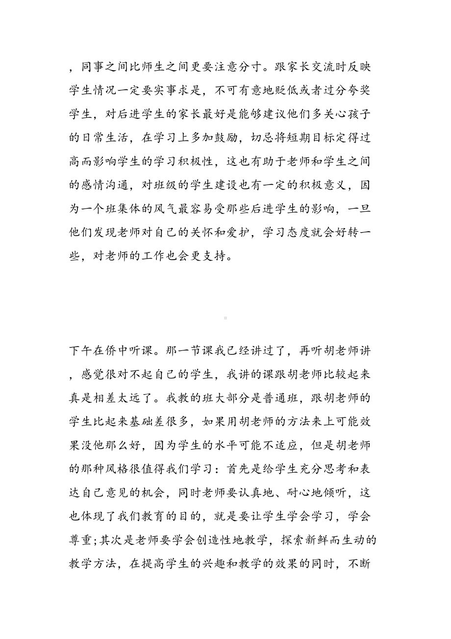 教师备课心得体会3篇(DOC 12页).doc_第2页