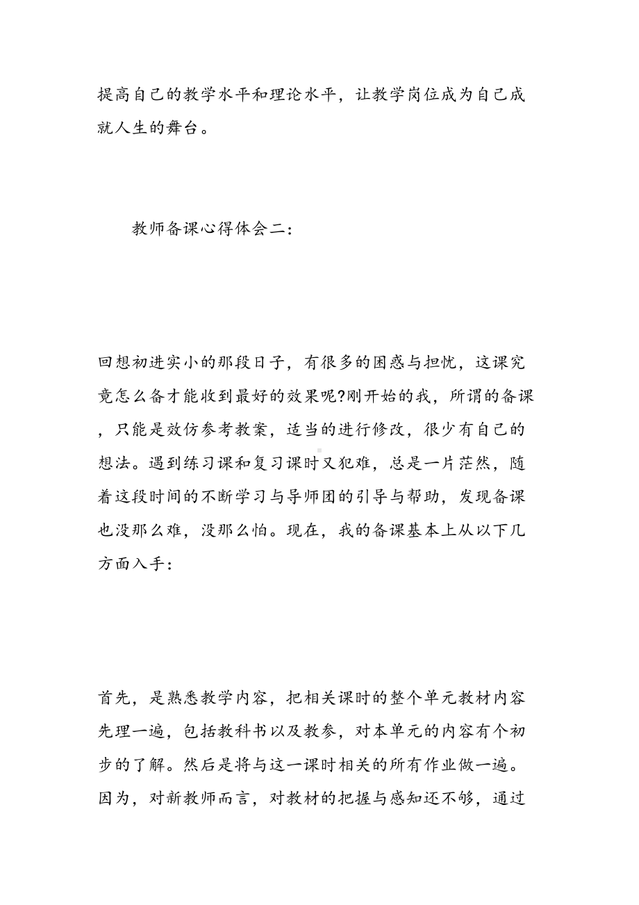 教师备课心得体会3篇(DOC 12页).doc_第3页