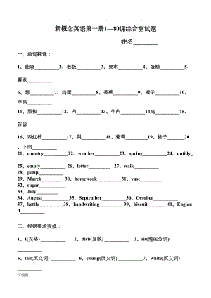 新概念英语第一册1—80课综合检测试题(DOC 5页).doc