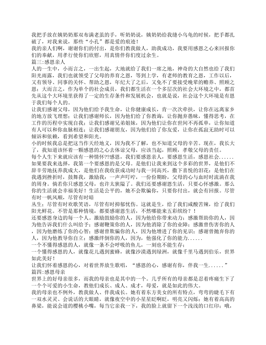 感恩亲人作文(DOC 5页).docx_第2页