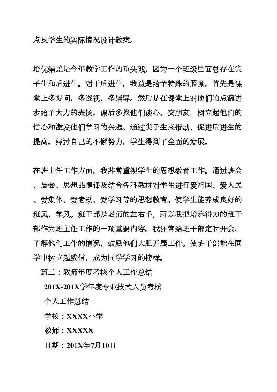 教师专业技术人员考核工作总结模板范文(DOC 13页).doc_第2页