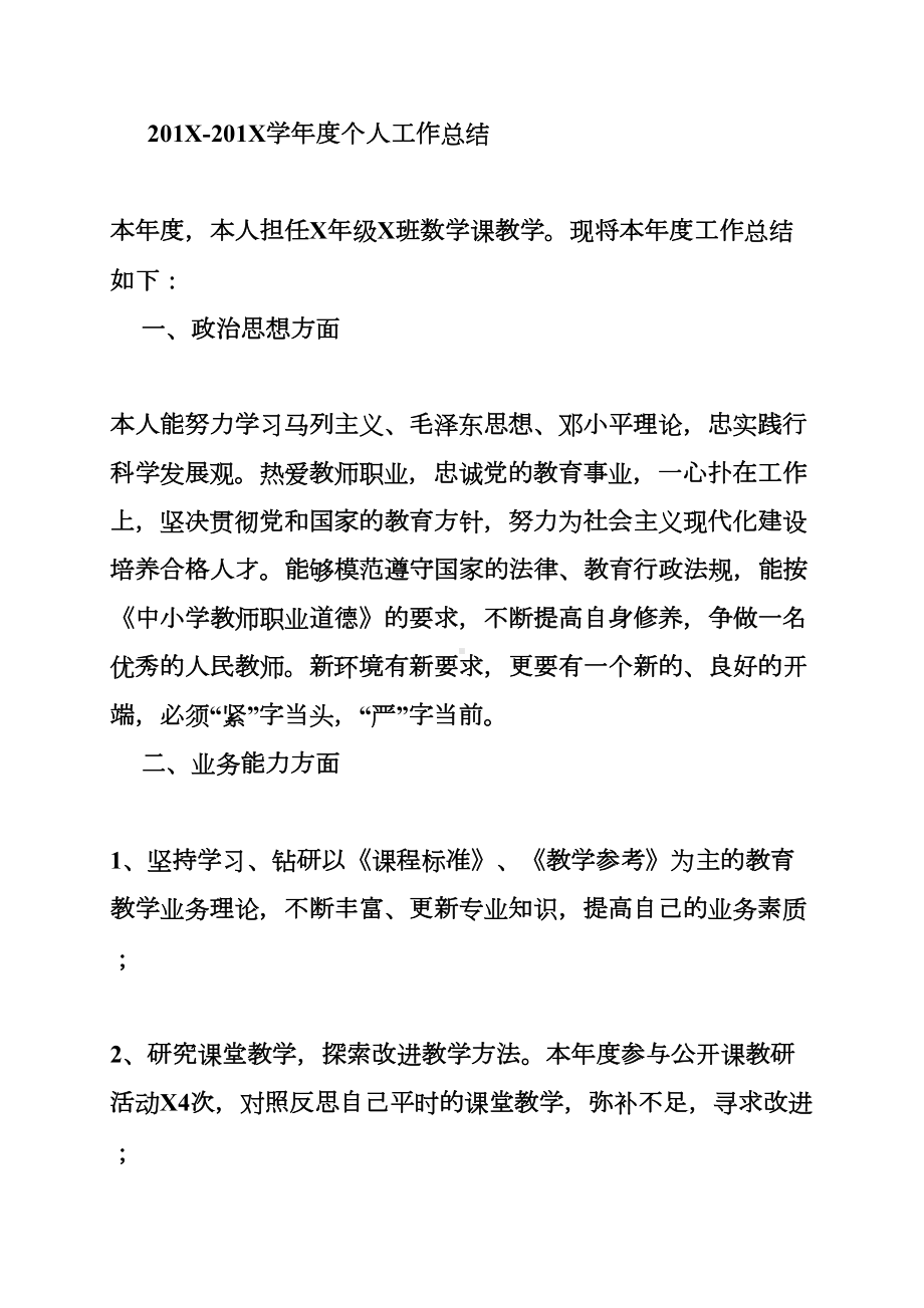 教师专业技术人员考核工作总结模板范文(DOC 13页).doc_第3页