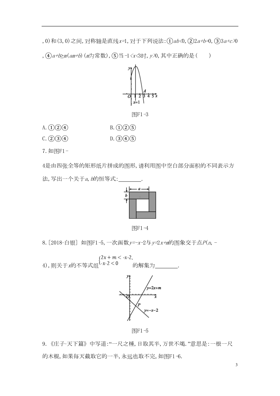 浙江省2019年中考数学复习题方法技巧专题训练(打包10套)(新版)浙教版(DOC 92页).doc_第3页