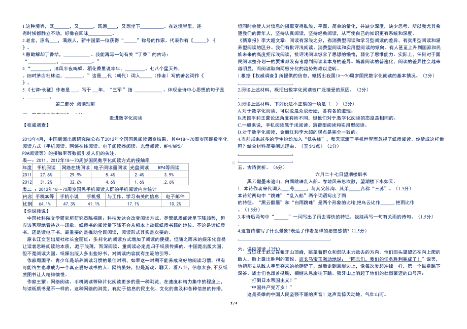 最新人教部编版小学六年级语文上册第一次月考检测试卷(附答案)(DOC 4页).docx_第2页