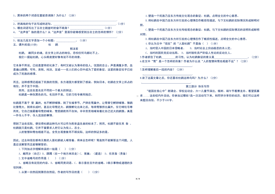 最新人教部编版小学六年级语文上册第一次月考检测试卷(附答案)(DOC 4页).docx_第3页